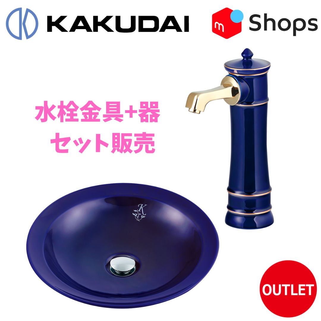 新品未使用】手水鉢+吐水口 セット販売 日本の陶磁器の最高峰、有田焼 の 香蘭社 と カクダイ のコラボレーションカクダイ _  624-948+700-75 - メルカリ