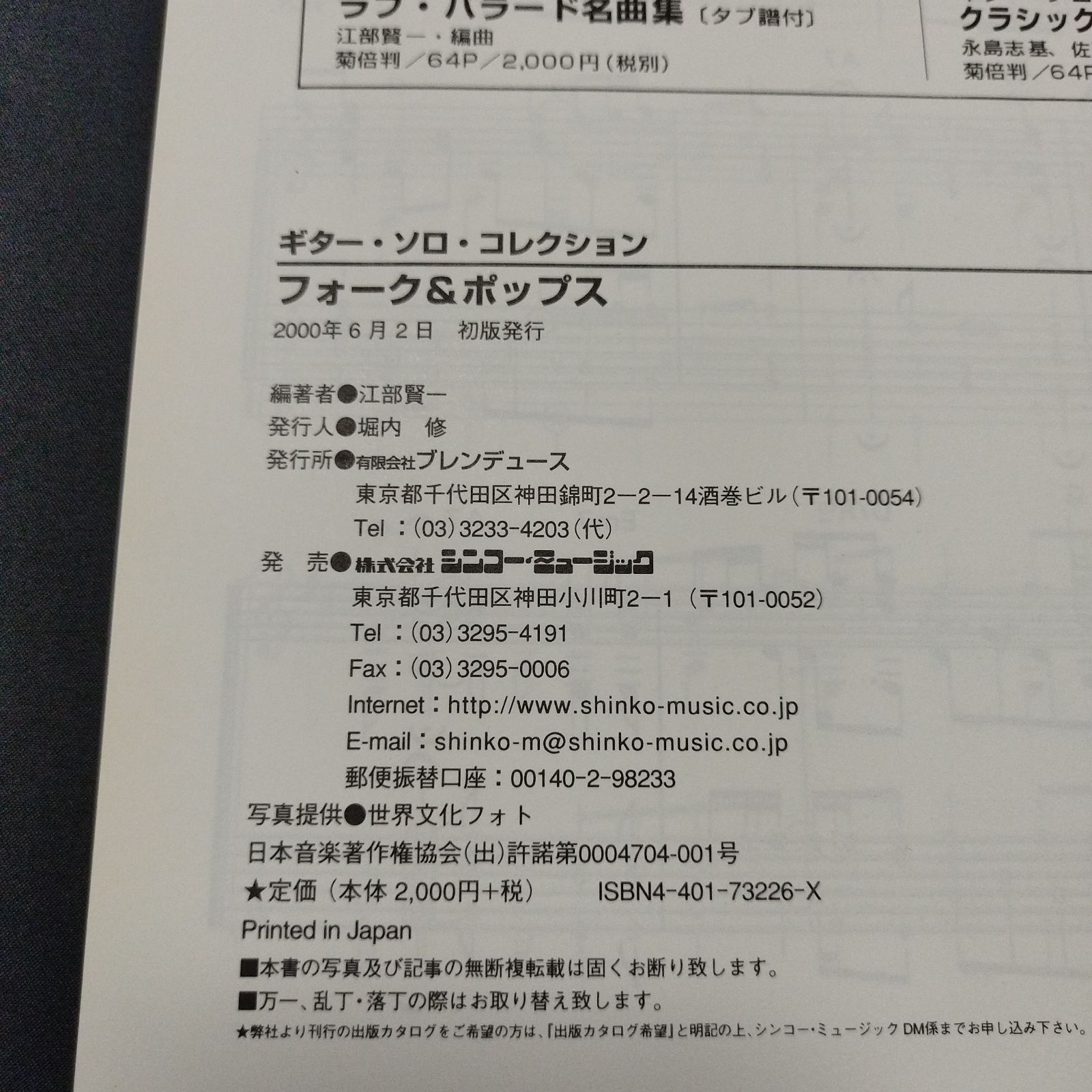 ギターソロ 江部賢一 編曲 フォークu0026ポップス タブ譜付き 2000年発行 楽譜 棚Sa8 - メルカリ