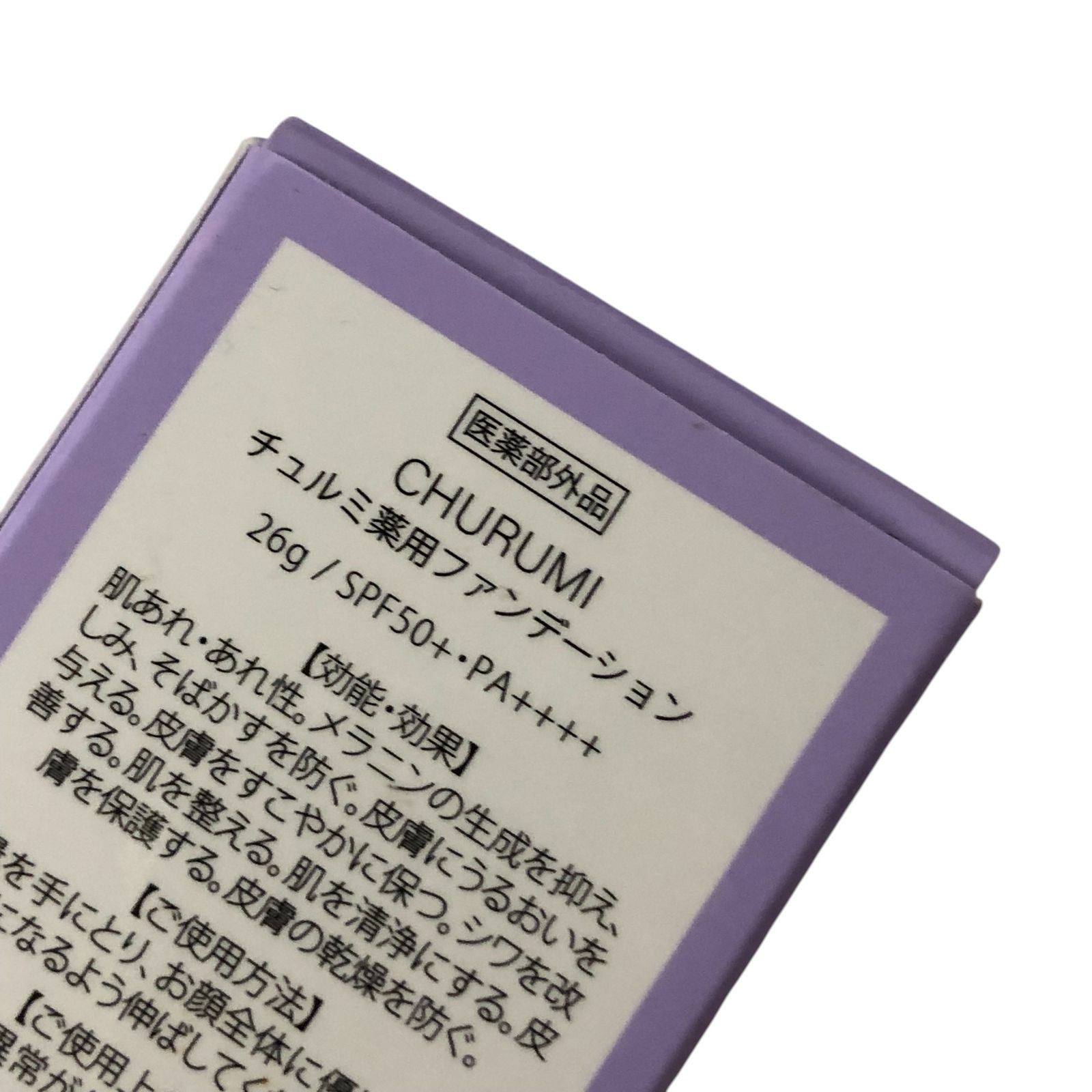 チュルミ ファンデーション チュルミ ファンデーション セット 3本