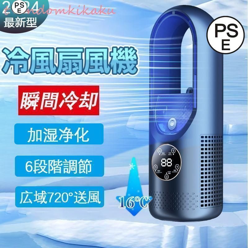 新しい未使用 扇風機 冷風機 羽なし 寝室 扇風機 加湿 冷却 縦型