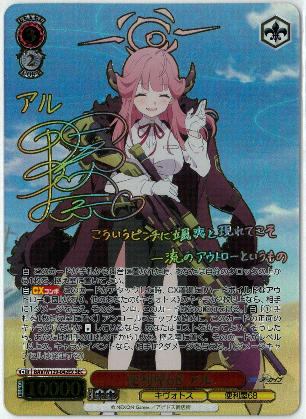 ヴァイスシュヴァルツ/便利屋68 アル/SEC/シークレット/サイン/ブルー