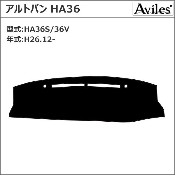[新開発 反射防止]スズキ　アルトバン　HA36S　HA36V　ダッシュマット　ダッシュボードマット【Aviles】【スーパーカーマット】