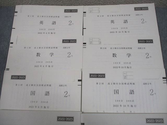 駿台 高2 第1/2回 高2駿台全国模試 2022年6/10月施行 英語/数学/国語 015m0D Amazon | 駿台 第1回 高2駿台全国模試/英語/数学/国語 (解答解説