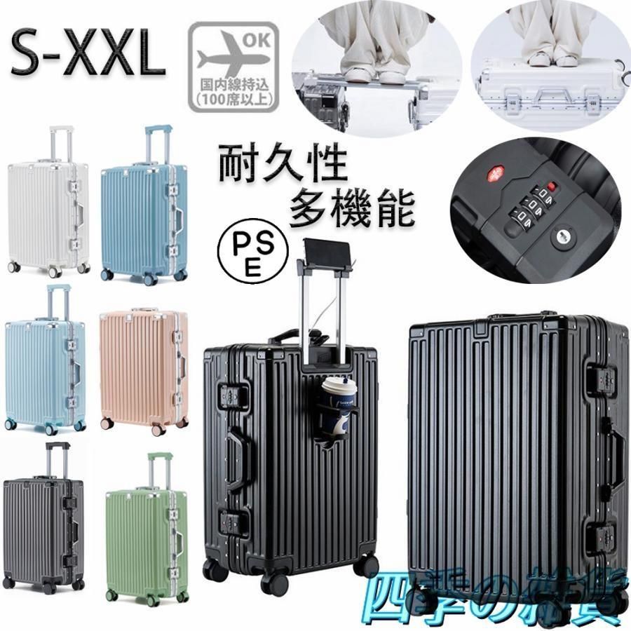 スーツケース 機内持ち込み S M L 2泊3日 5泊6日 キャリーケース USBポート カップホルダー 軽量 静音 かわいい フック付き 出張 短途 修学