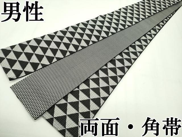 平和屋本店 上 男性 両面 角帯 鱗文 CZAA2090s5