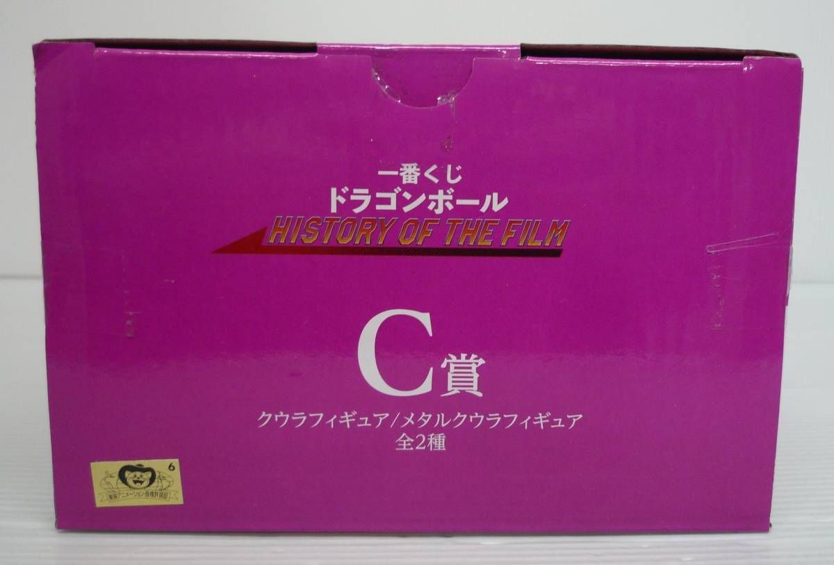 開封品】メタルクウラ 「一番くじ ドラゴンボール HISTORY OF THE FILM