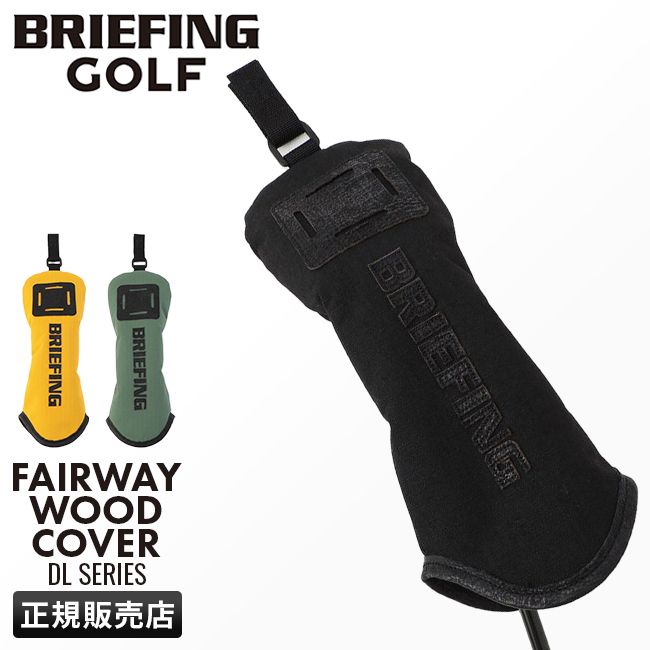 メーカー正規品 ブリーフィング ゴルフ ヘッドカバー フェアウェイウッドカバー フェアウェイウッド BRIEFING GOLF DL SERIES brg233g03
