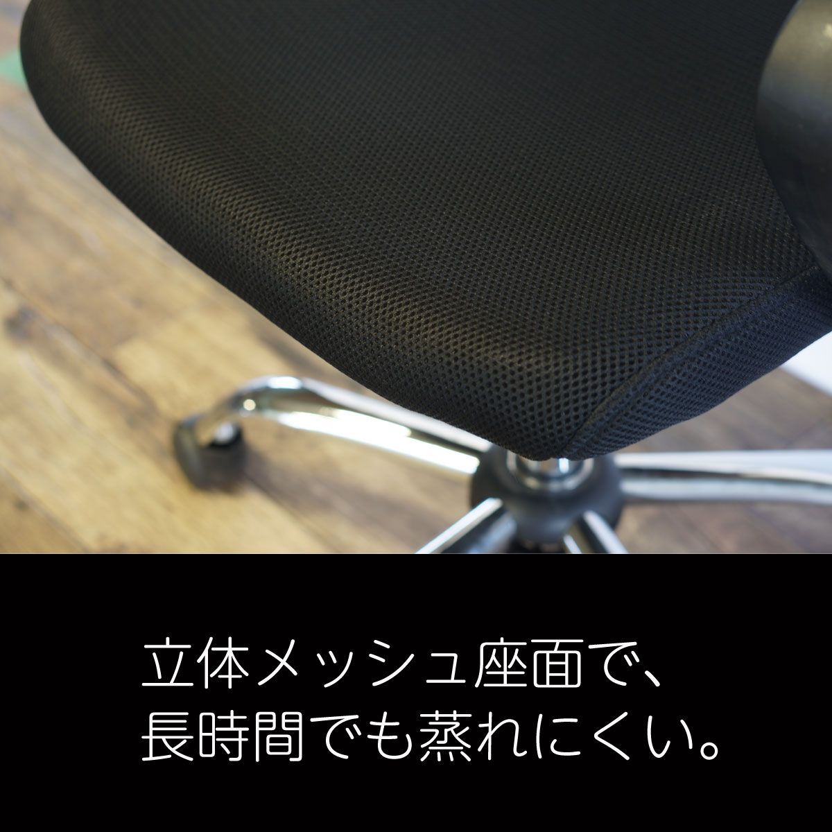 リフトチェア4脚セット