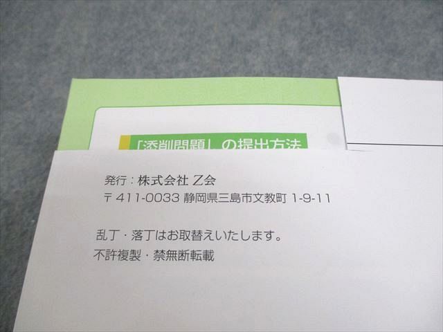 Z会 ZStudy 通期 京大英語 3月〜12月 2024年度 Z会 京都大学 Zstudy 英語 京大 2023年4月～2024年2月 テキスト