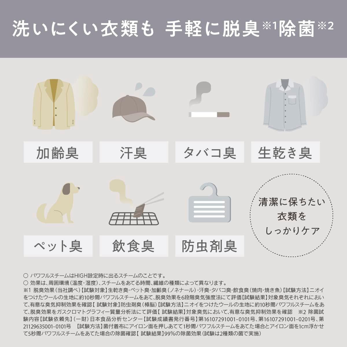 パナソニック 衣類スチーマー