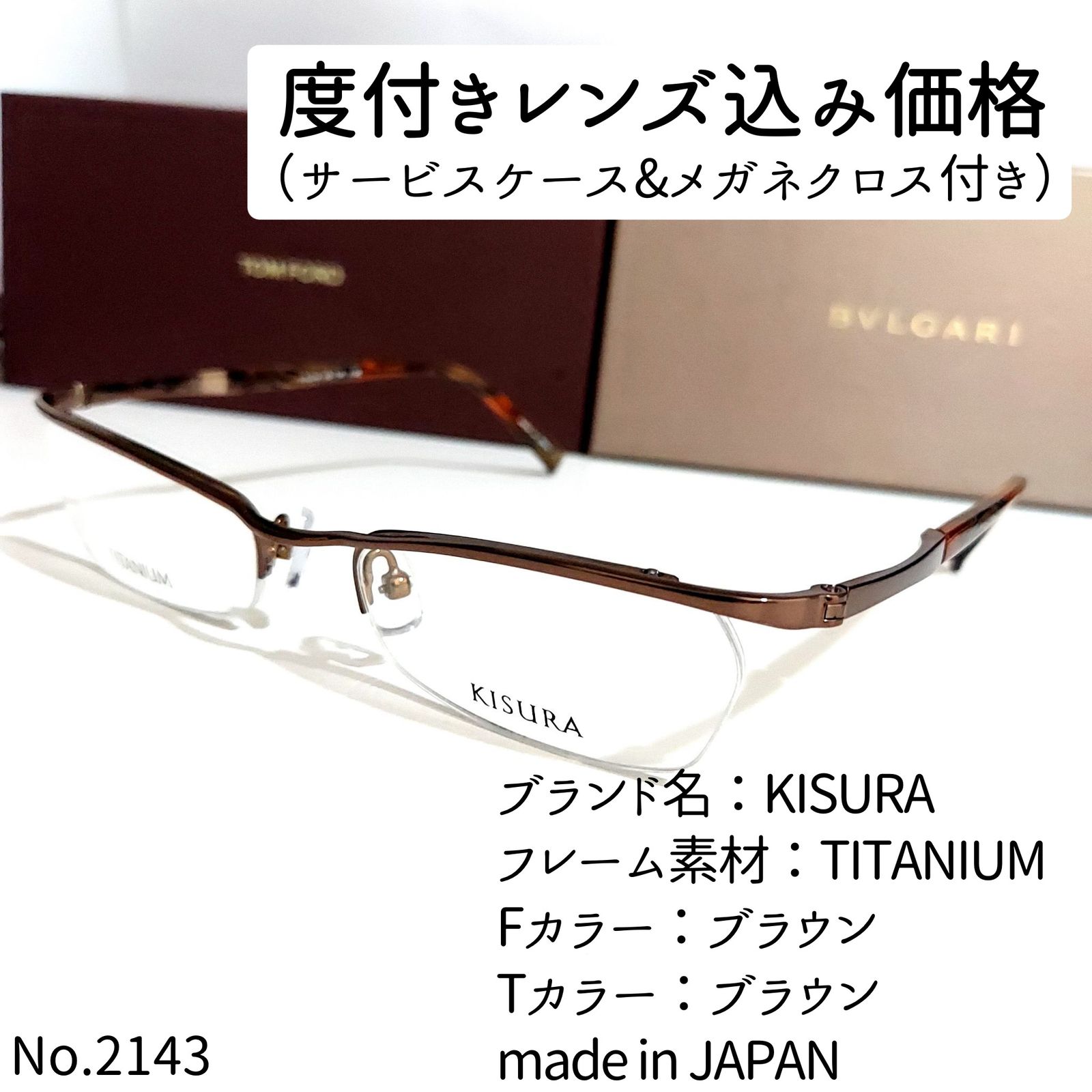No.2143+メガネ　KISURA【度数入り込み価格】 No.2143メガネ KISURA【度数入り込み価格】 - メルカリ