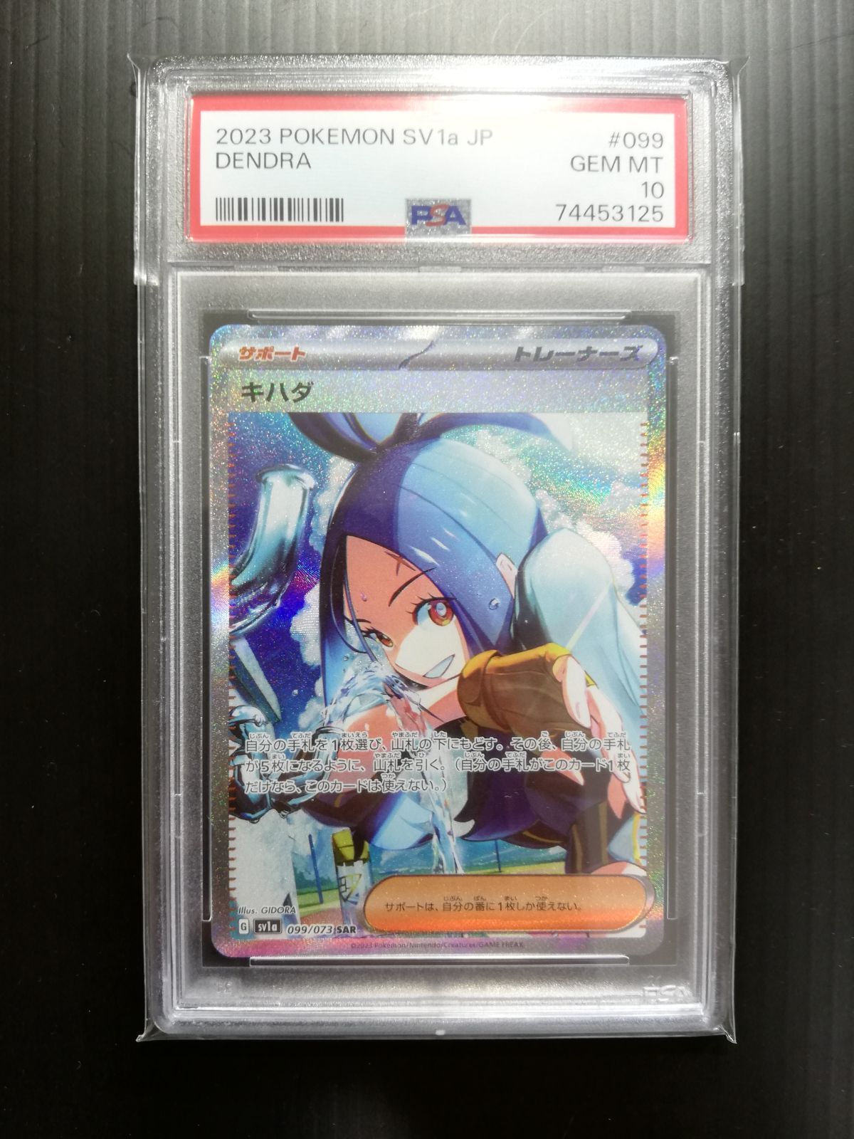 キハダsar psa10 | amandacampospediatra.com.br