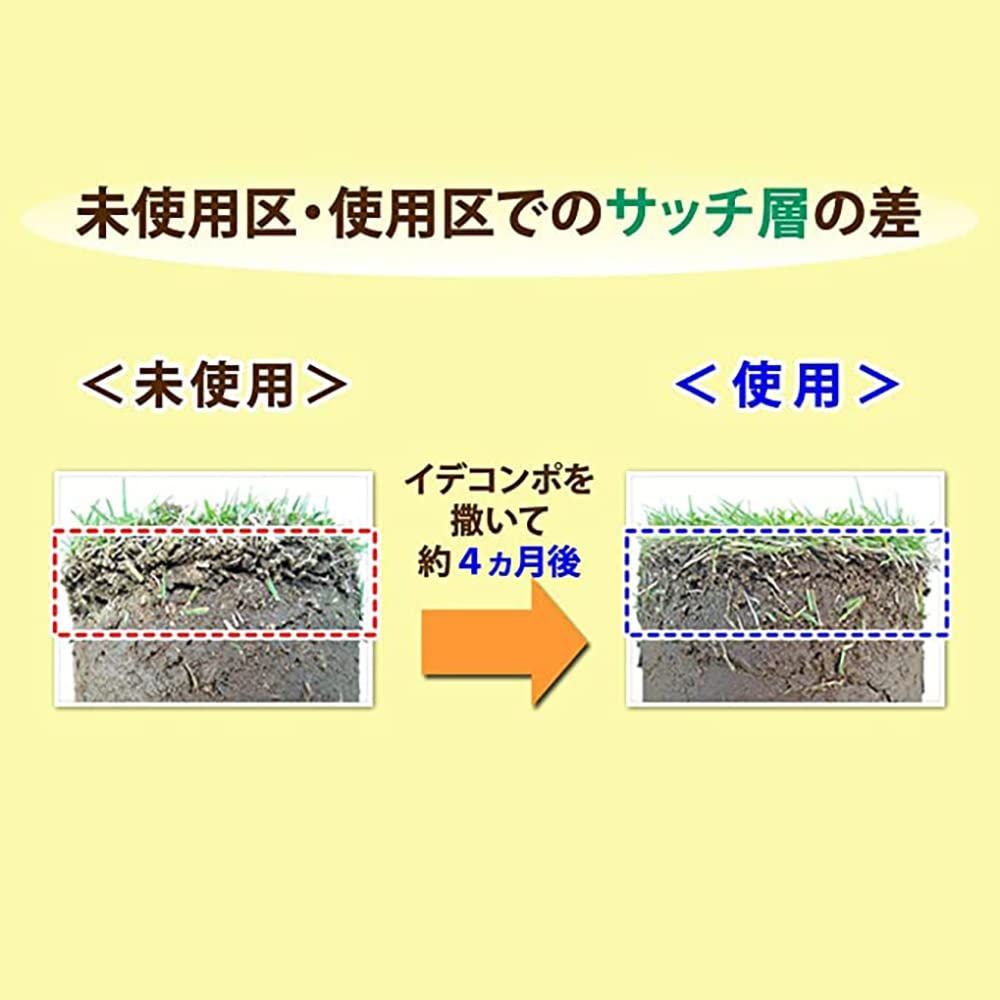 【在庫処分】イデコンポガーデンEV 3kg 芝生 肥料 土壌改良剤 サッチ分解促進