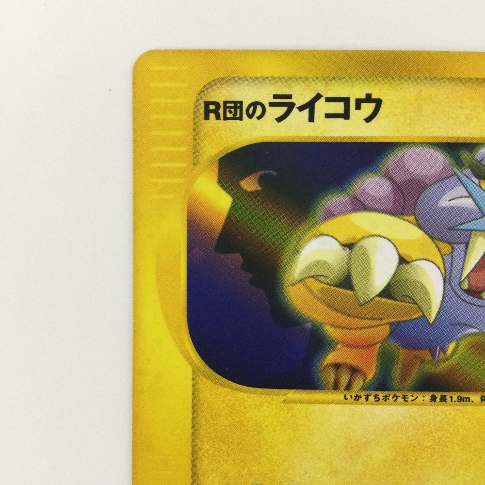 ζζ ポケモンカード 1ED)R団のライコウ 094/141/VS1 ポケカ