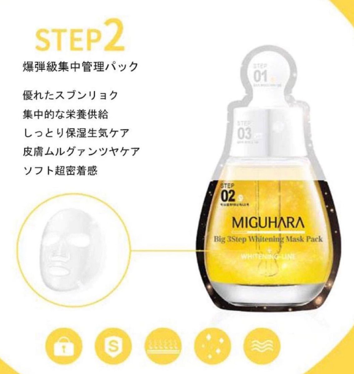 本日限定 MIGUHARA ホワイトニング パック 3枚 thiesdistribution.com