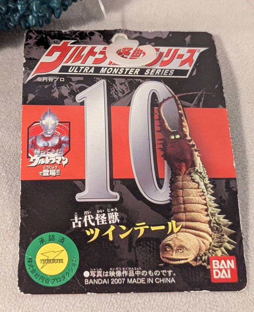 ウルトラ怪獣シリーズ10 ツインテール bme6fzu バンダイ ウルトラ怪獣シリーズ ツインテール 10 - メルカリ