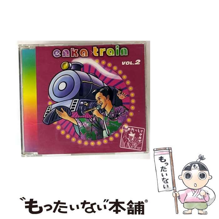 エンカトレイン 2 | おたっしゃCLUB |