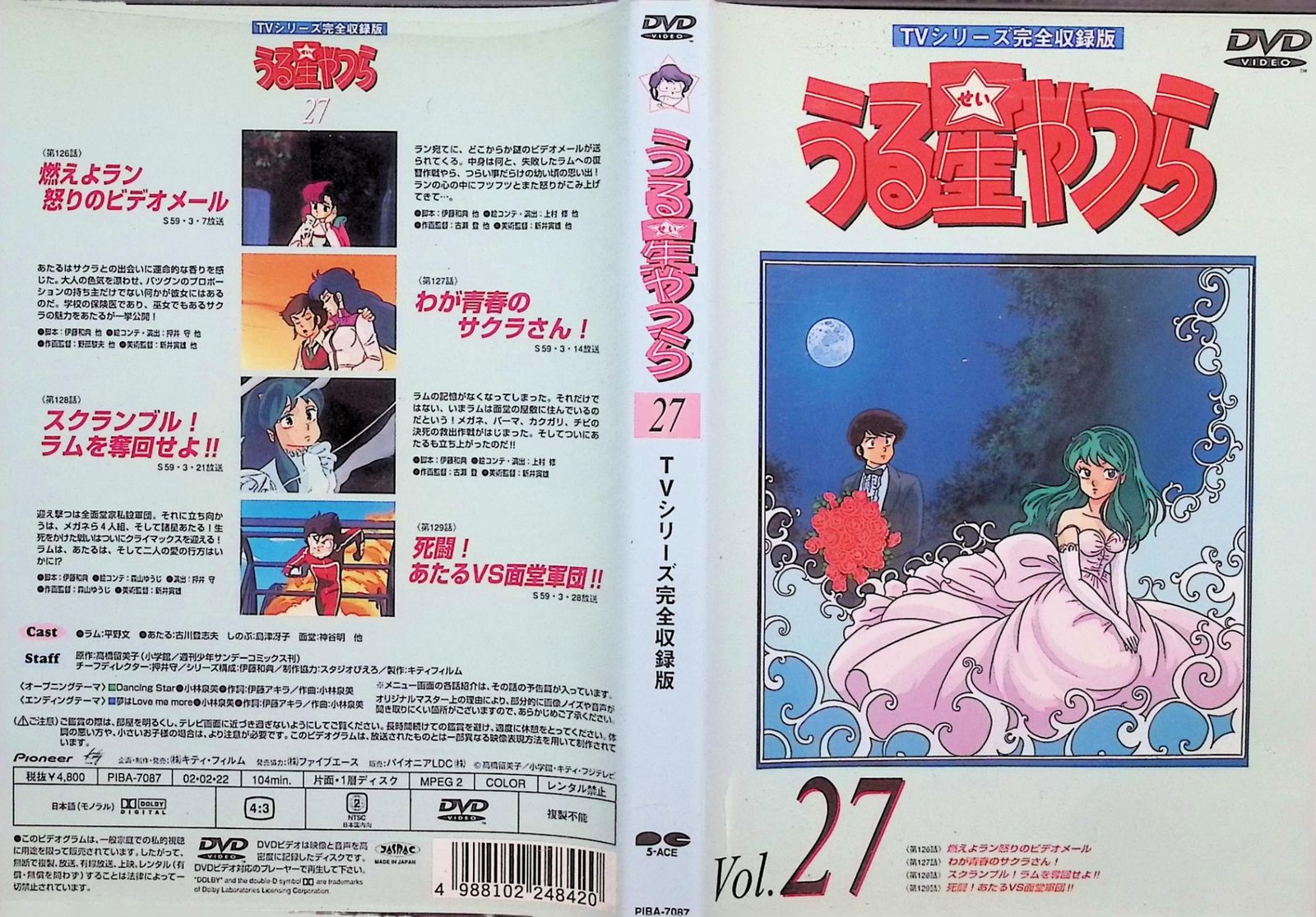 うる星やつら DVD 1-5巻セット 中古 うる星やつら(ワイド版)(3)