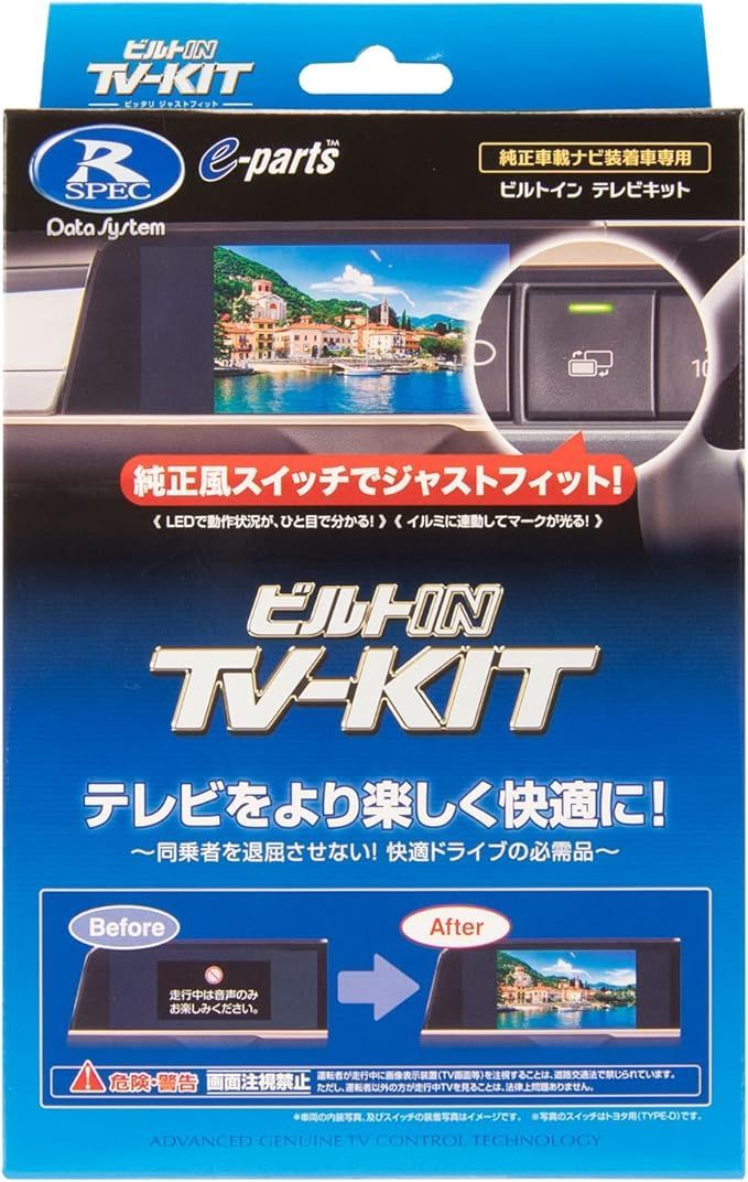 データシステム TVキット内蔵 日産 ノート|光音楽 TSW018 NTV427B-D データシステム TVアンロック