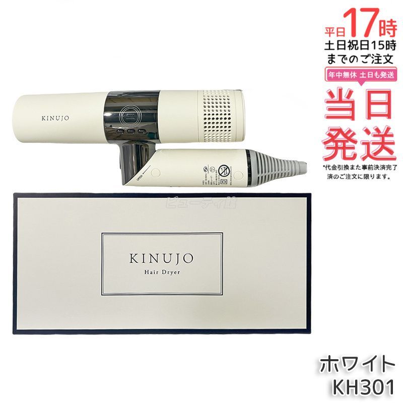 絹女 KINUJO ヘアドライヤー KH301 ホワイト Hair Dryer 大風量 遠赤外線 スカルプ うるツヤ速乾 マイナスイオン コンパクト 時短 美容家電 1年保証 正規品