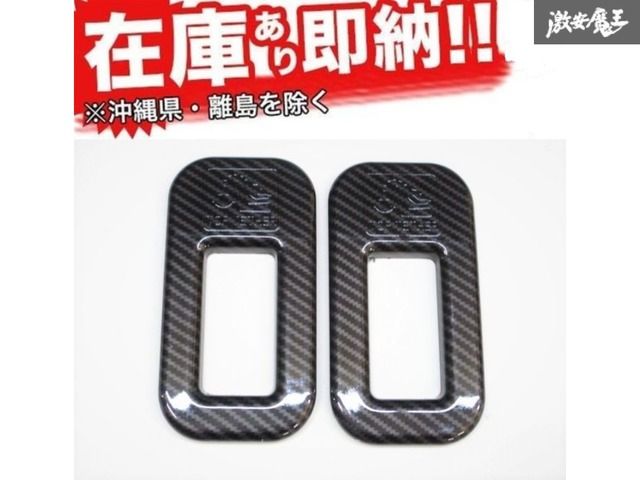 XINDA リア シート バック フック カバー パネル 2枚 スズキ ジムニー シエラ JB64W JB74W 貼り付けタイプ カーボン調 即納！在庫有り！