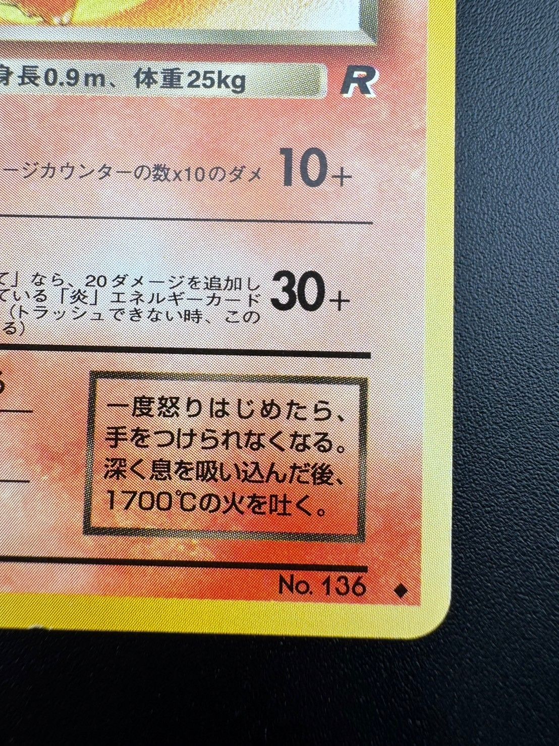 中古品】わるいブースター LV.23 HP50 No.136 の旧裏 ポケモンカード