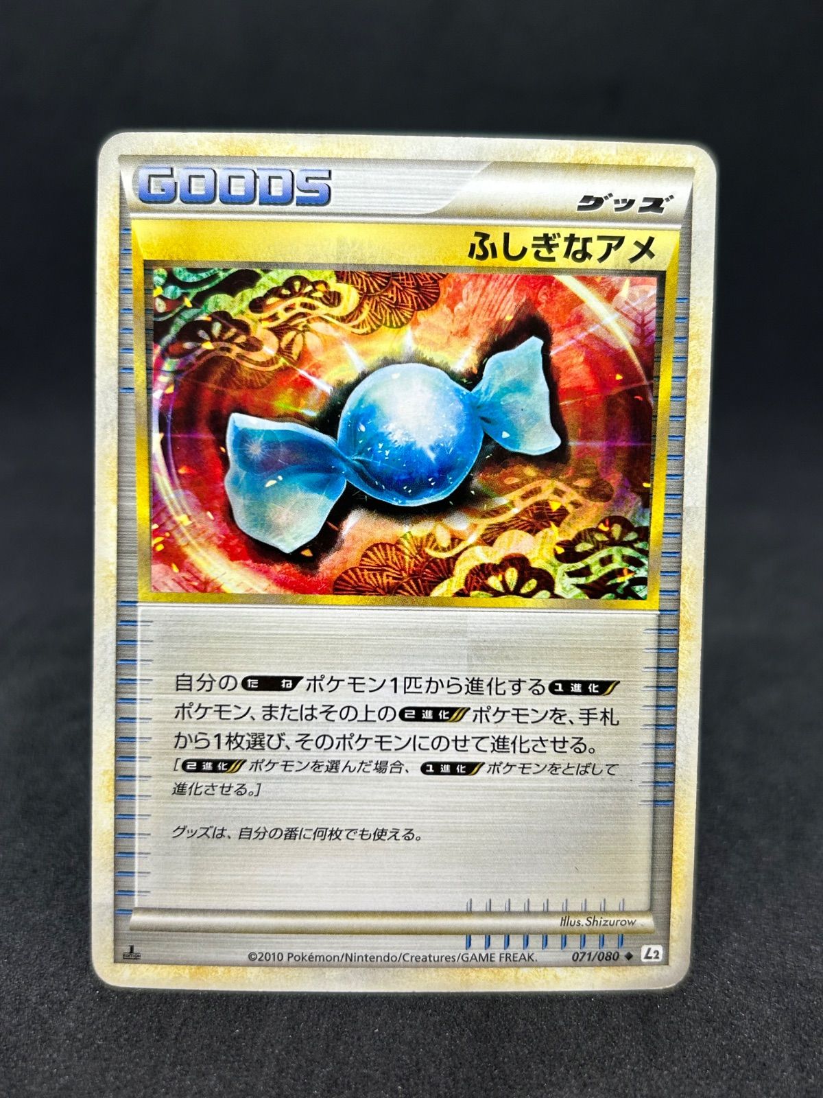 ポケモンカード ふしぎなあめ♢ L2 よみがえる伝説 071/080