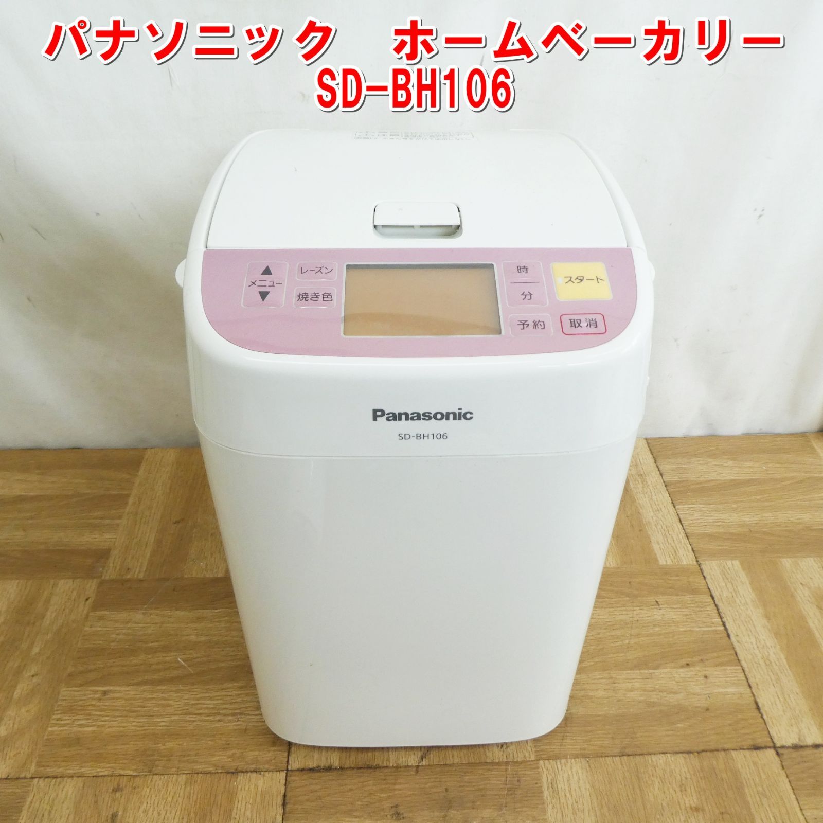 Amazon.co.jp: パナソニック ホームベーカリー 1斤タイプ ピンク