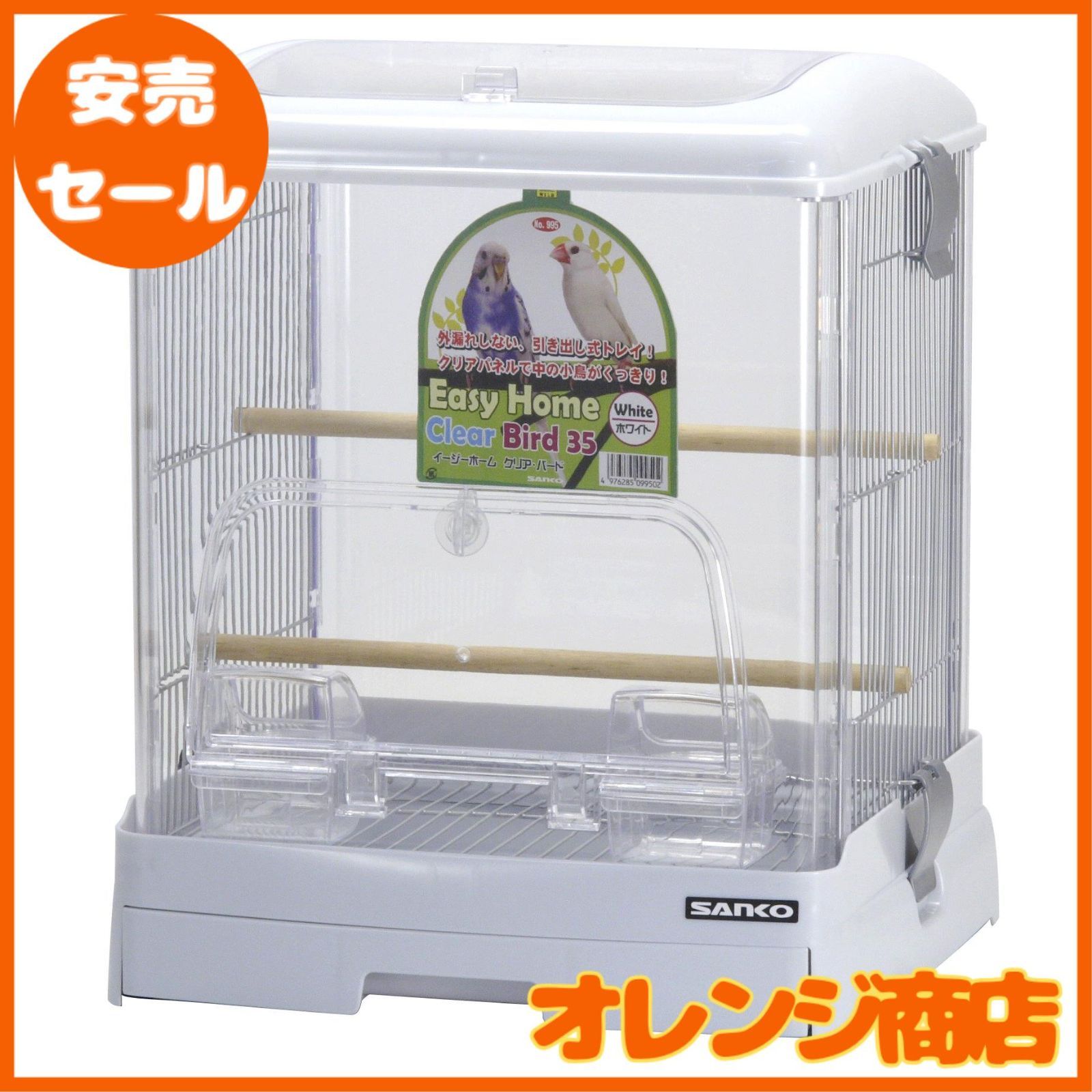 三晃商会 SANKO 鳥用 イージーホーム クリアバード35WH ホワイト