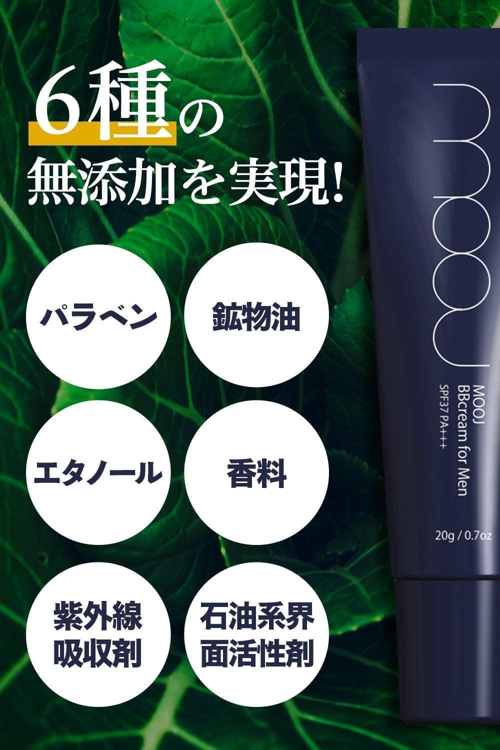 【特価商品】MOOJ メンズ BBクリーム コンシーラー ファンデーション メーキャップ効果で 青ひげ/クマ/ニキビ跡/毛穴 を隠す 日焼け止め SPF37 PA+++ (1個セット)