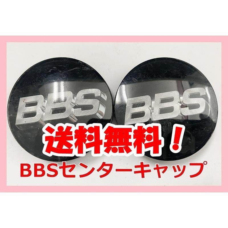 BBS センターキャップ 2枚 現品限り SE-15