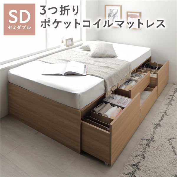 ヘッドレス チェスト ベッド 通常丈セミダブル ナチュラル 3つ折りポケットコイルマットレス付き 大容量 収納付 すのこ 収納ベッド 寝具 組立品