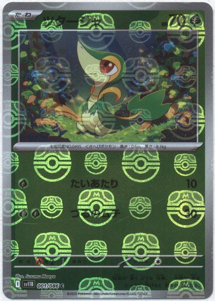 Pokemon SV11B 001/086 ツタージャ[マスターボール柄] ミラー