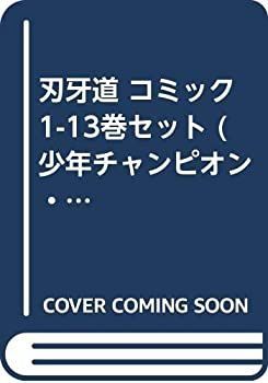 【中古】 刃牙道 コミック 1-13巻セット (少年チャンピオン・コミックス)