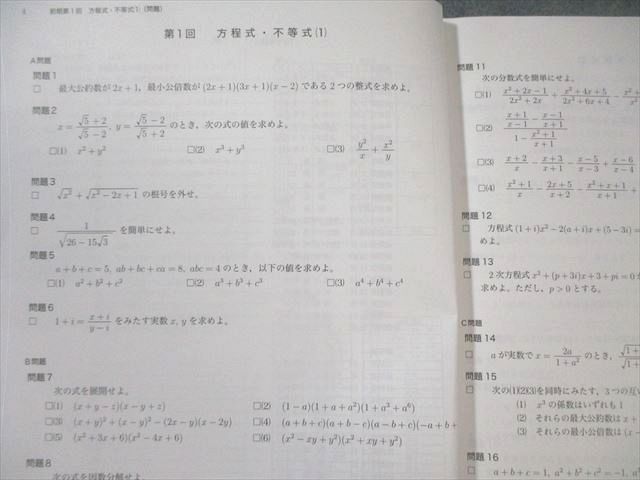[最安6500円]数学発展講座 I / II セット 数学発展講座I/Ⅱ 鉄緑会 高1 数学 2021年度 テキスト&問題