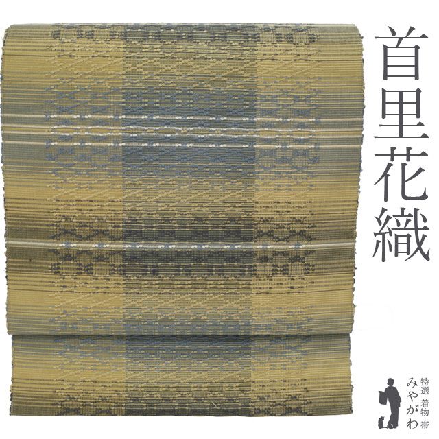 新古品】 名古屋帯 八寸 開き仕立て 未使用 全通 沖縄県 首里織