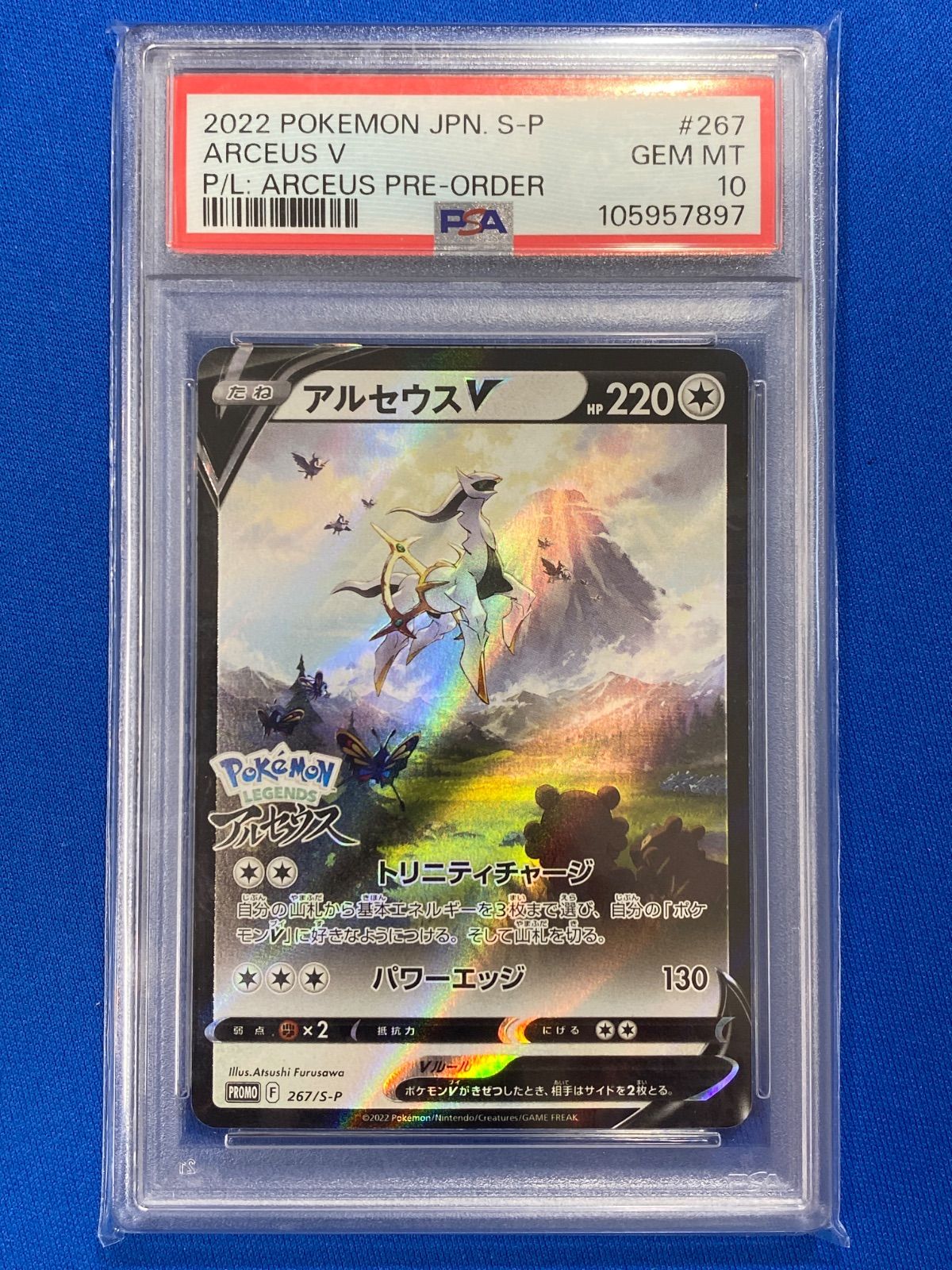 PSA10 ポケモンカードゲーム プロモ 267|S-P アルセウスV 併