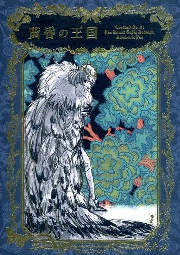中古】男性向一般同人誌 ≪Fate≫ 【冊子単品】黄昏の王国 Lostbelt No