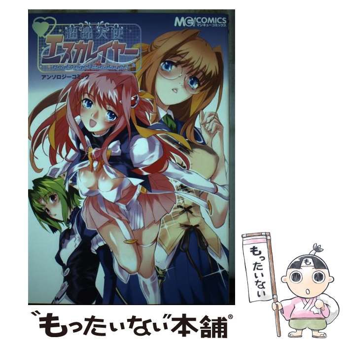 【中古】 超昂天使エスカレイヤーアンソロジーコミック (マジキューコミックス) / エンターブレイン / エンターブレイン