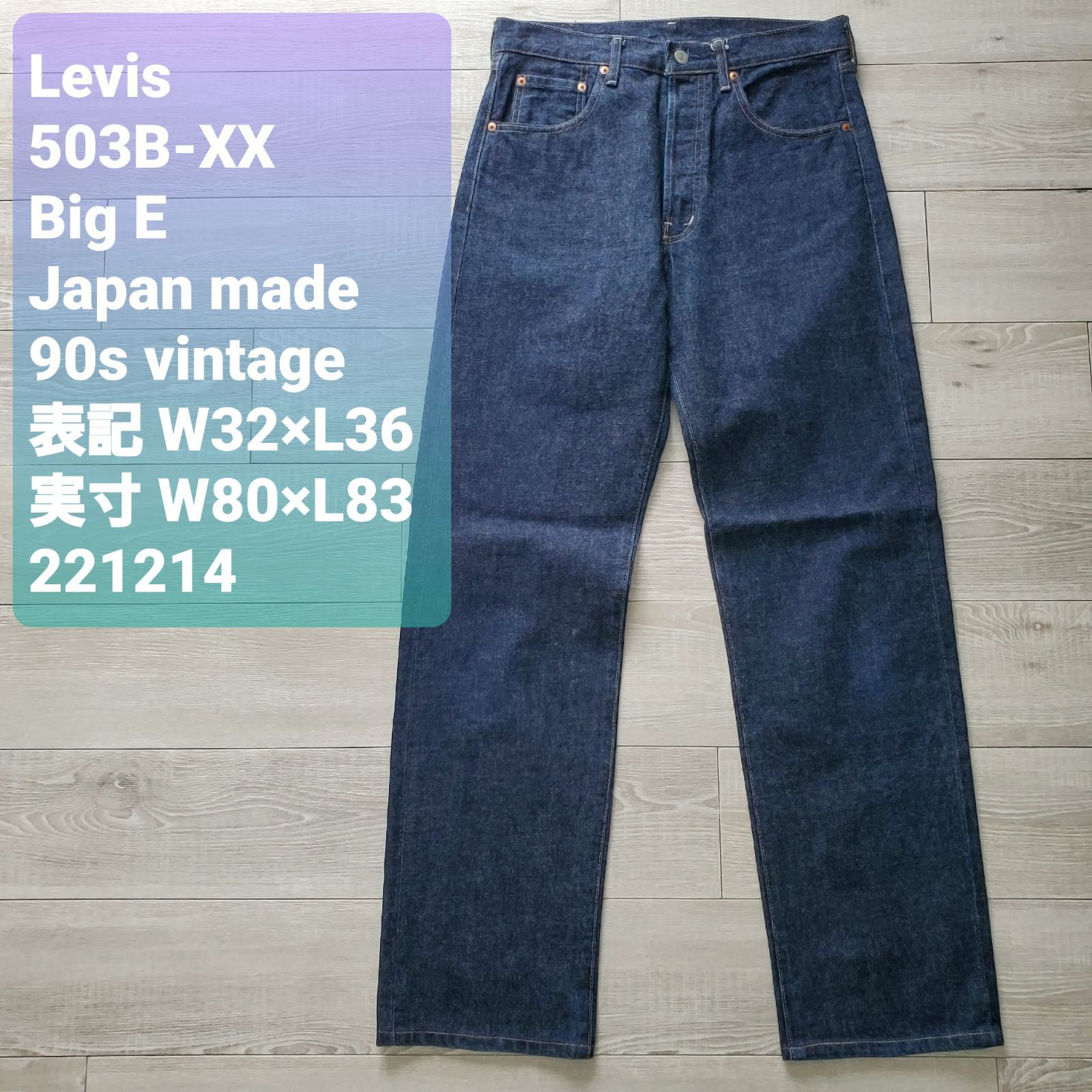 送料無料 Levisリーバイス□良品 1950s vintage 復刻 503BXX BigE 日本 