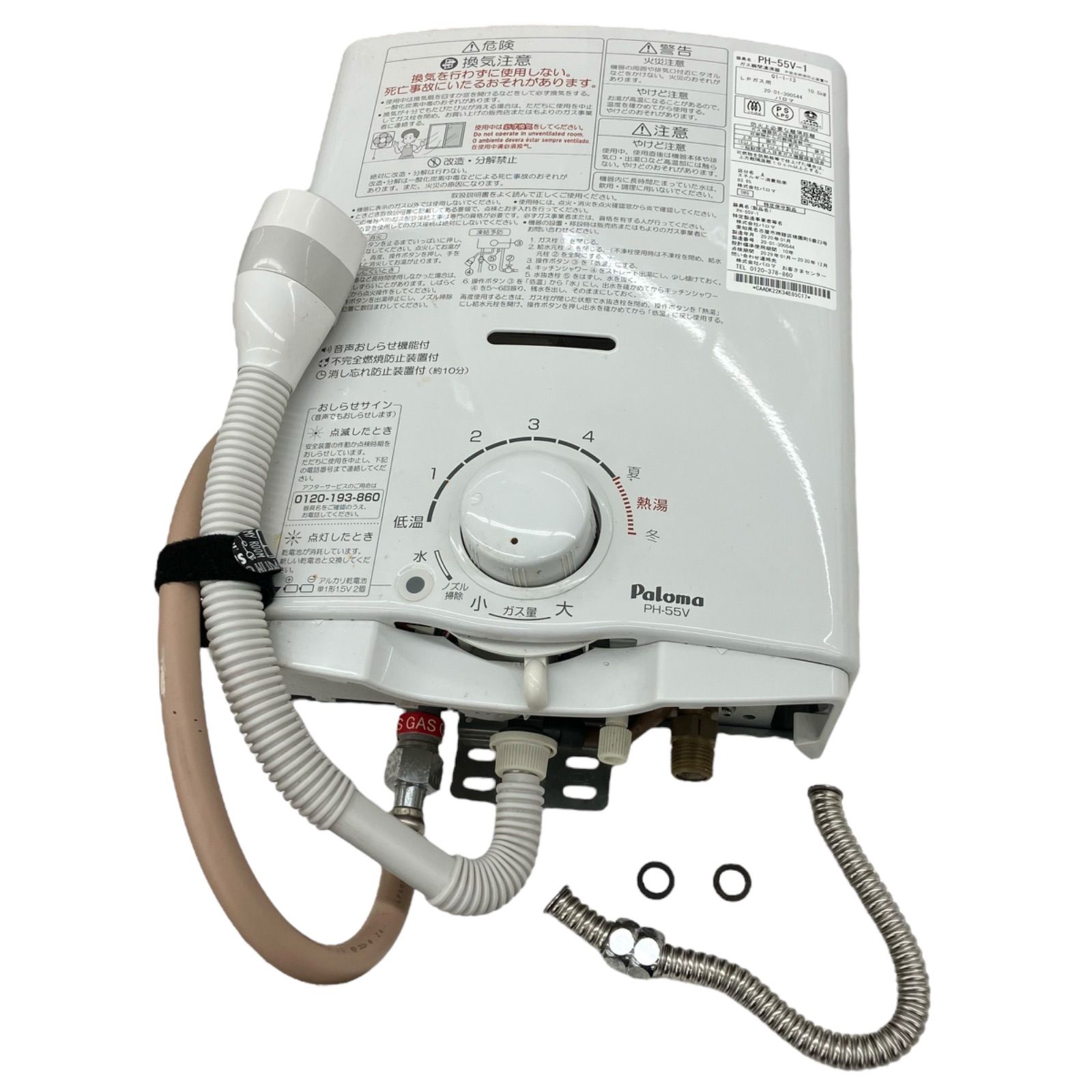 Paloma ガス給湯器 PH-55V-2 【公式通販】