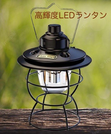 高輝度LEDランタン おしゃれ 間接照明 レトロ 3色切替 USB充電