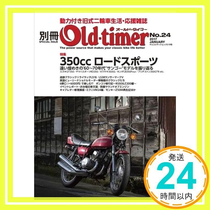別冊オールドタイマー No.24 ヤエスメディアムック519 Jan 28 2017 _02