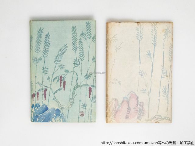 伎藝天 初カバ/川田順 有島生馬装/竹柏会出版部*38383