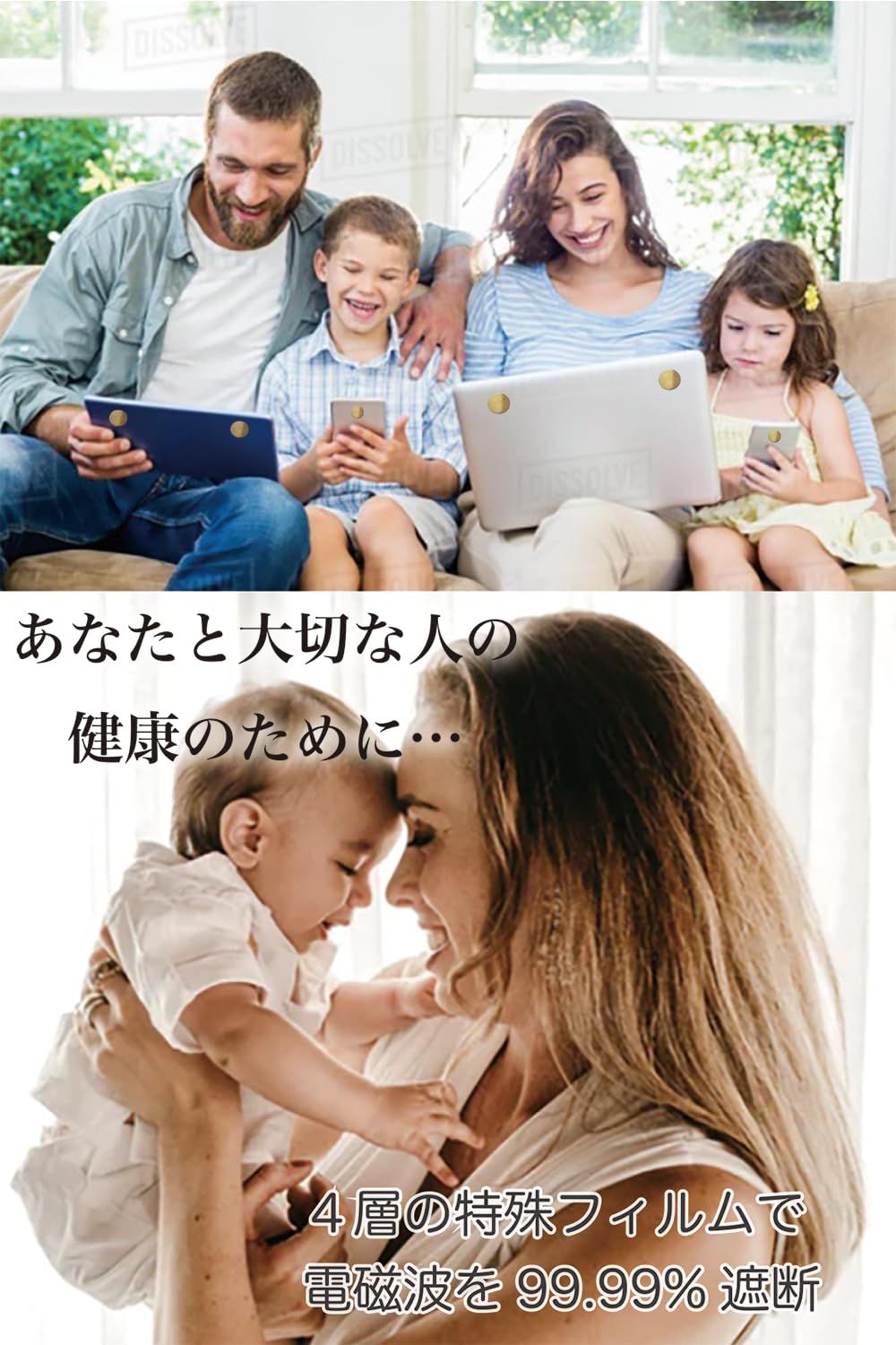 電磁波カット