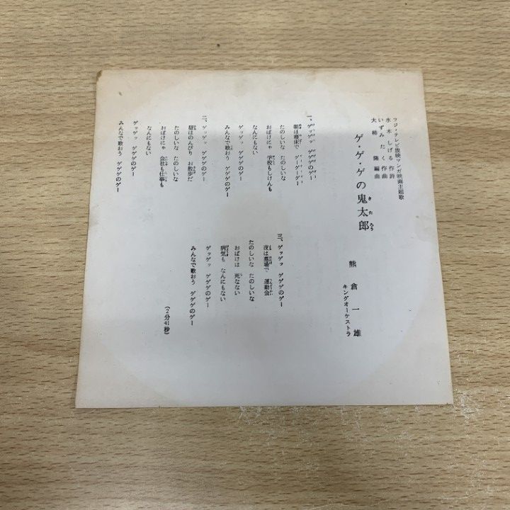 ○01)【同梱不可】【見本盤】熊倉一雄/大山のぶ代/墓場の鬼太郎