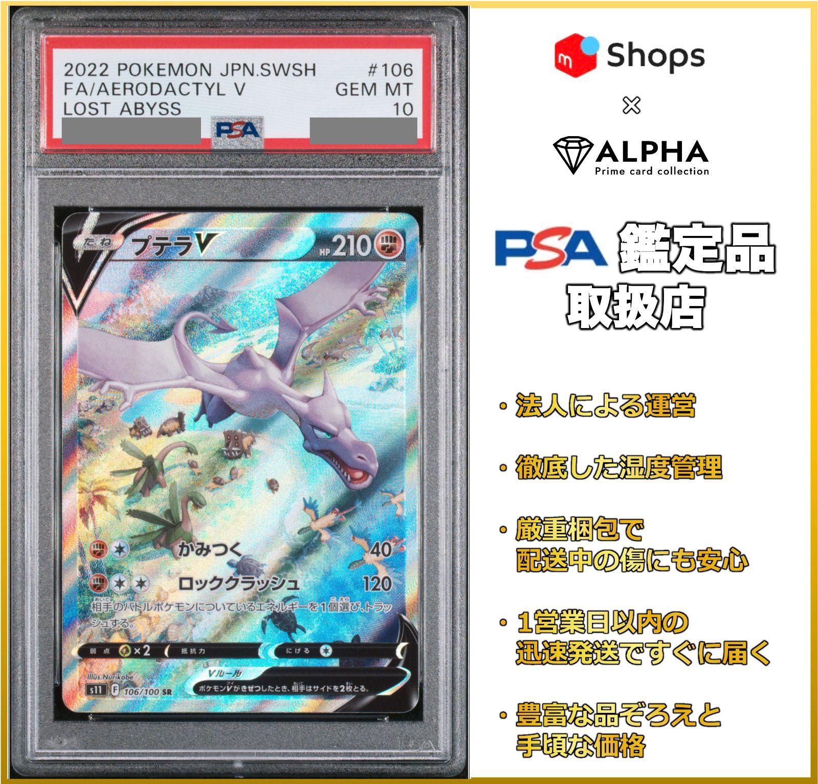 【PSA10】プテラV SR/Aerodactyl V SR Aerodactyl V SR SA 106/100 S11 Lost Abyss - Pokemon Card