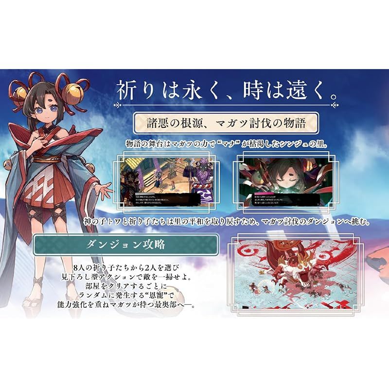 トワと神樹の祈り子たち -Switch : 特典付 新品未開封 ホビーサーチ おもちゃ - (Switch) ゲーム ニンテンドースイッチ Switch | のゲームブログ とわと新樹の 安い商品を通販