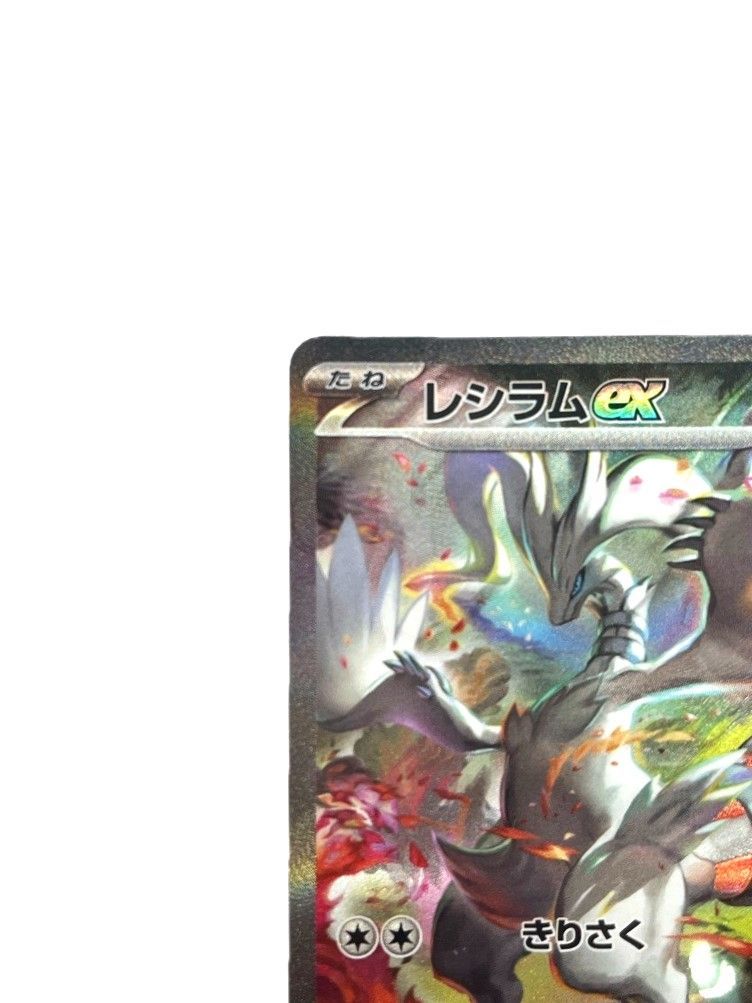 【美品】レシラムex SAR 168/086 ホワイトフレア ポケモンカードゲーム レシラムex (SAR) ホワイトフレア 168/086
