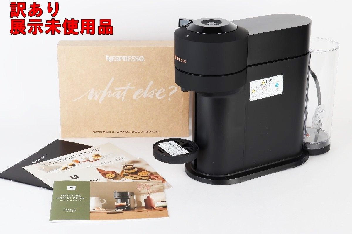 訳あり ネスプレッソ ヴァーチュオ ネクスト GDV1-MB-SP 2024年製 カプセル 賞味期限 2025年9月30日 展示未使用品 NESPRESSO R2506-099